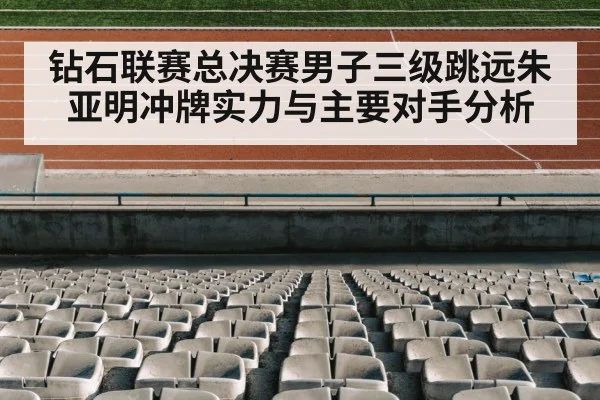 track and field stadium