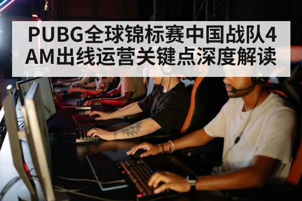 esports team gaming strategy